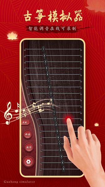 古筝调音大师  v1.0.0图3