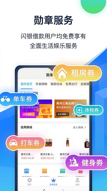 闪银借贷app下载官网安装苹果手机版  v5.2.4图2