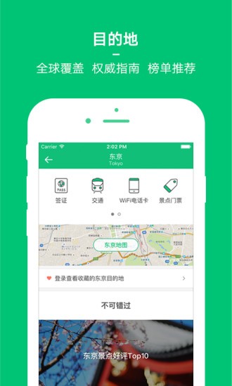 穷游app下载官网最新版苹果  v8.2图3