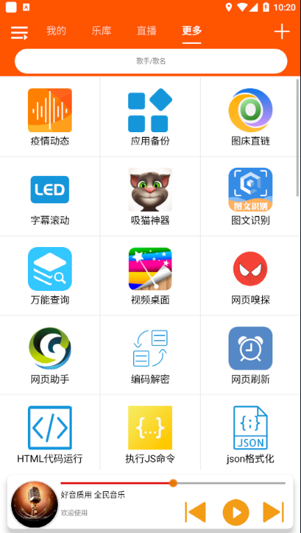 全民音乐app免费下载安装  v1.0.4图2