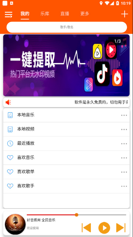 全民音乐下载安装最新版