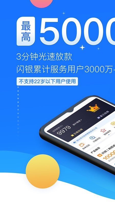 闪银借贷app下载官网安装苹果手机版  v5.2.4图3