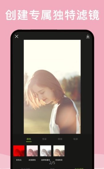 最美修图软件下载安装手机版免费  v2.0.1图3