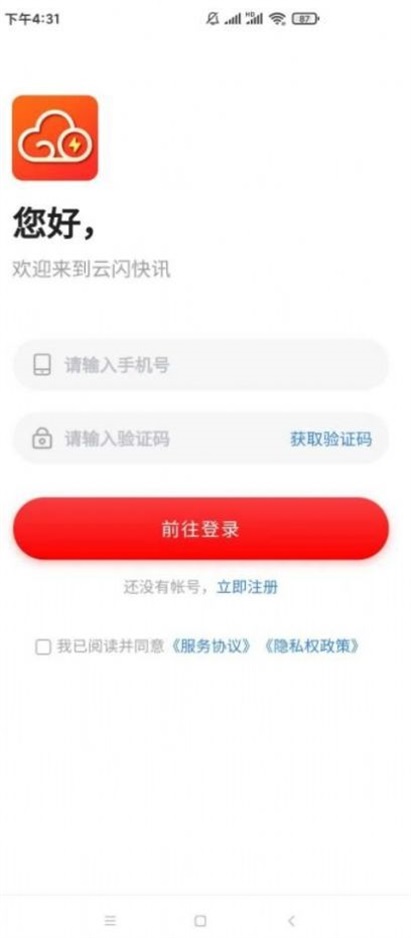 云闪快讯免费版下载安卓苹果版  v2.2图3