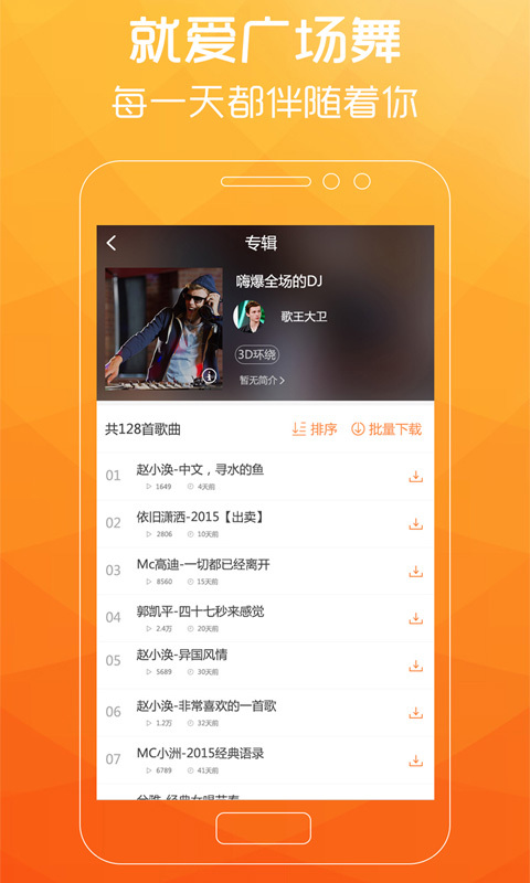 广场舞歌曲app  v2.0.7图2