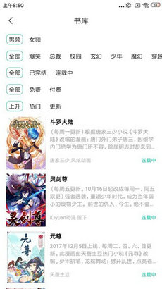 快漫漫画手机版下载安装官网免费破解版ios  v1.0.0图3