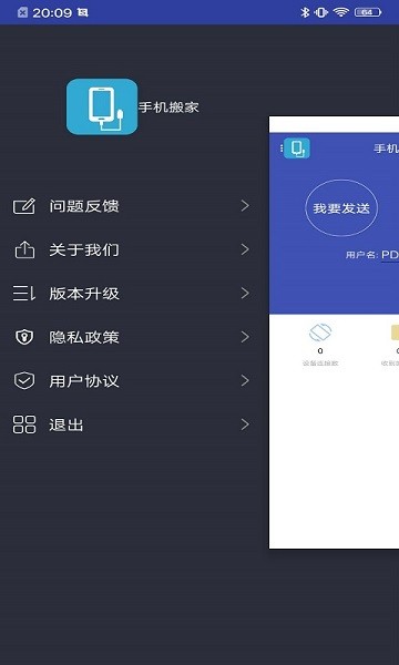 换机手机搬家  v6.9图2