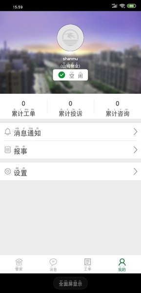 和邻慧管家  v1.3.0.10图2