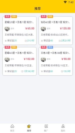 鸣蛇代练app  v2.0.4图1