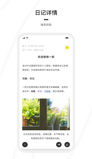 一刻日记app苹果版下载安装免费  v1.1.1图3