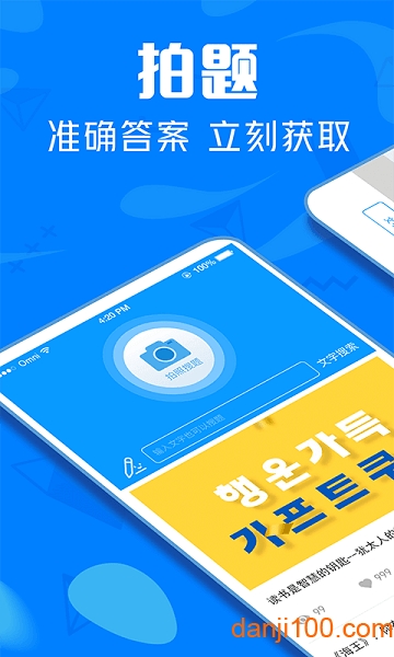 作业搜题帮  v8.0.0图3