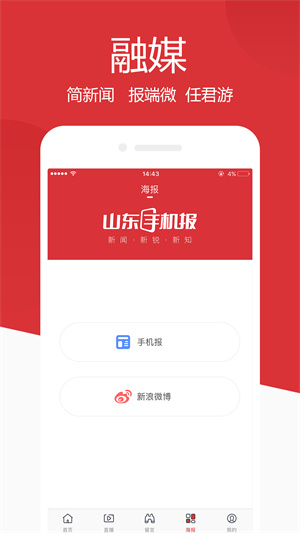 山东手机报征订管理平台  v1.1.2图3