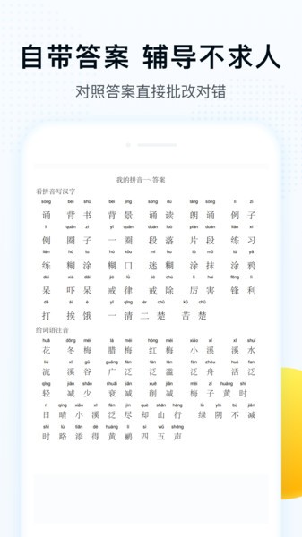 字词拼音  v2.1.1图2