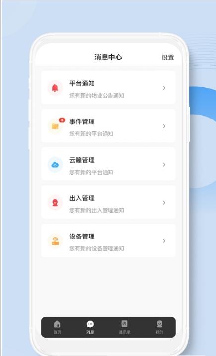 荣民物业最新版  v1.0.3图2