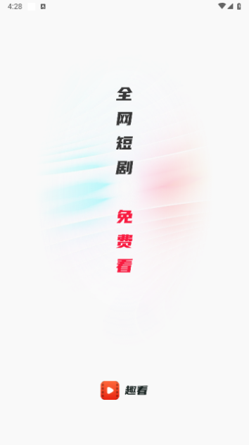 趣看短剧龙年大吉之衣锦还乡  v1.0.0图3