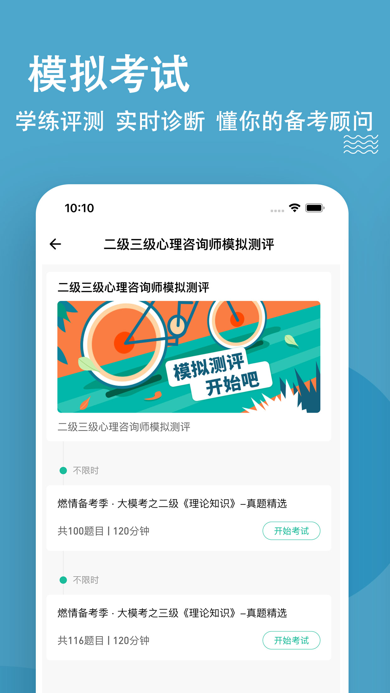 心理咨询师练题狗  v3.0.0图1