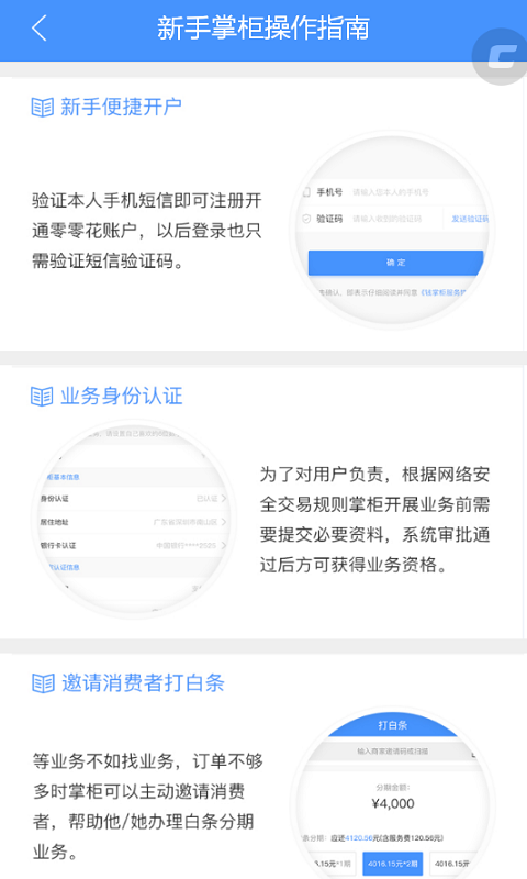 钱掌柜贷款app下载安卓版安装包  v1.1.9图4