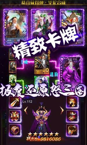 三国群将传华佗版