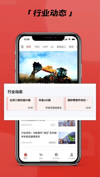 工程机械CCM  v1.0.4图1