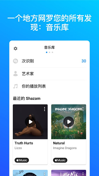 shazam  v1.1.6图3