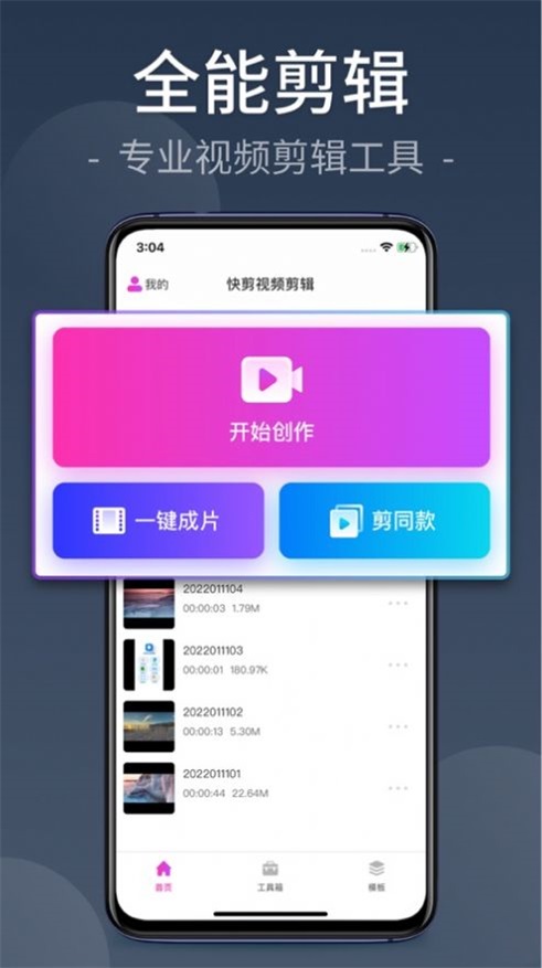 快剪视频剪辑最新版本下载手机安装  v1.0.0图2