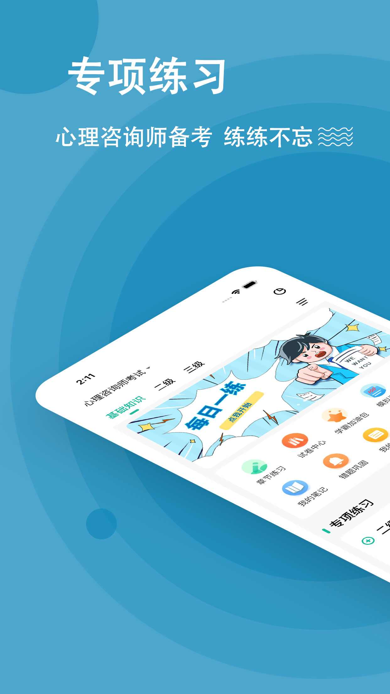 心理咨询师练题狗  v3.0.0图3