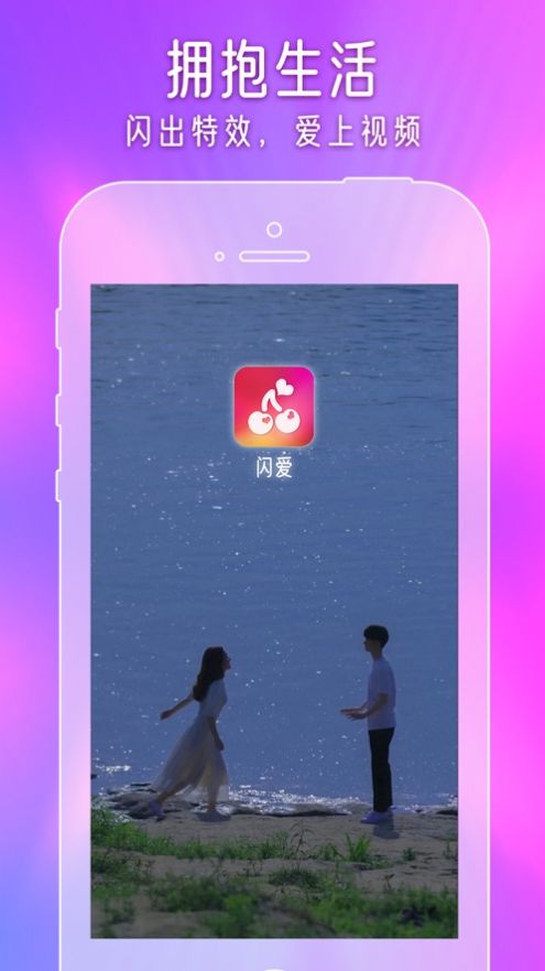 闪爱短视频app下载安装苹果版免费观看  v1.0图3