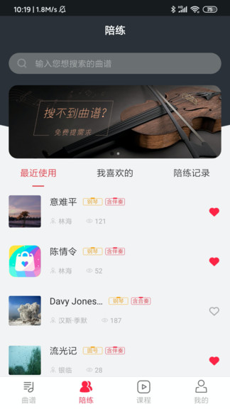 solo音乐免费版  v2.0图2