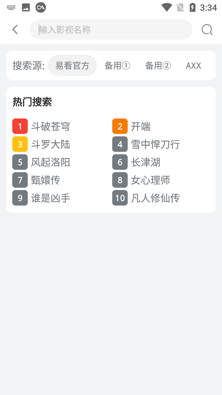 易看影视app破解版下载最新版本苹果版  v4.5.6图2