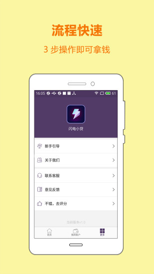 闪电小贷app下载安装官网苹果版  v3.1图3