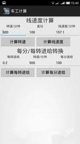 车工计算v6.8软件下载  v5.1图2