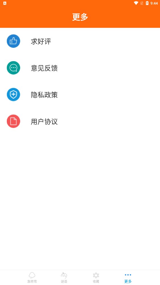 橘子脑筋急转弯  v1.2.0图1