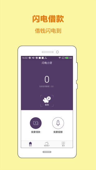 闪电小贷手机版  v3.1图1