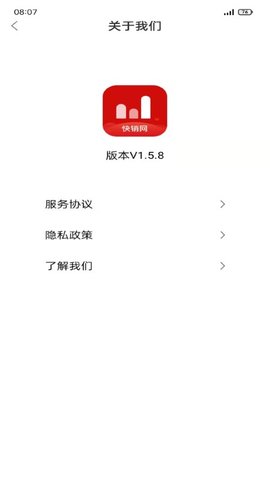 快销网  v2.0.8图2