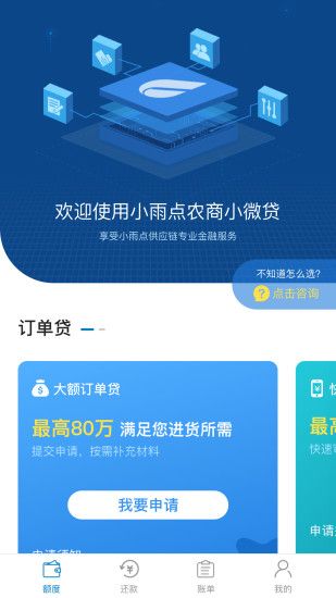 小雨点商贷2024  v4.1.0图2