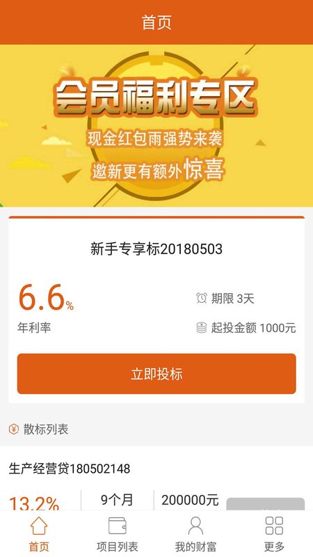 阳光时贷app下载安装最新版本苹果手机  v2.8图1