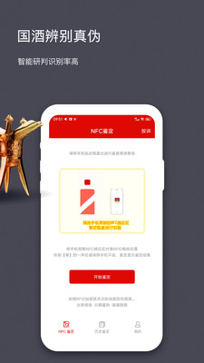 茅台镇酒防伪溯源  v1.6图3