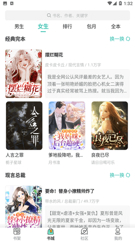 春雪阅读安卓版  v3.4.6图3