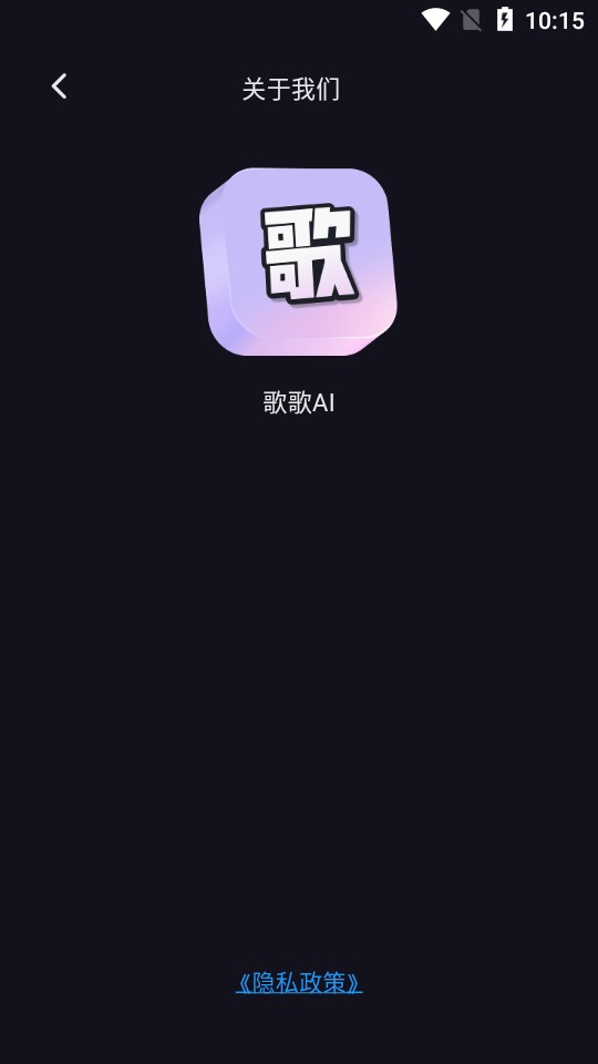 歌歌ai写歌app下载iOS