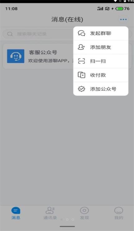 游聊app下载安卓版最新版苹果手机版免费版  v1.0图1