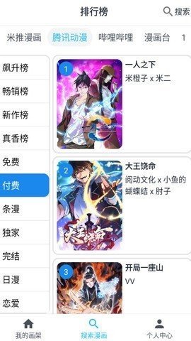 大眼漫画安卓版下载安装  v2.0.1图1