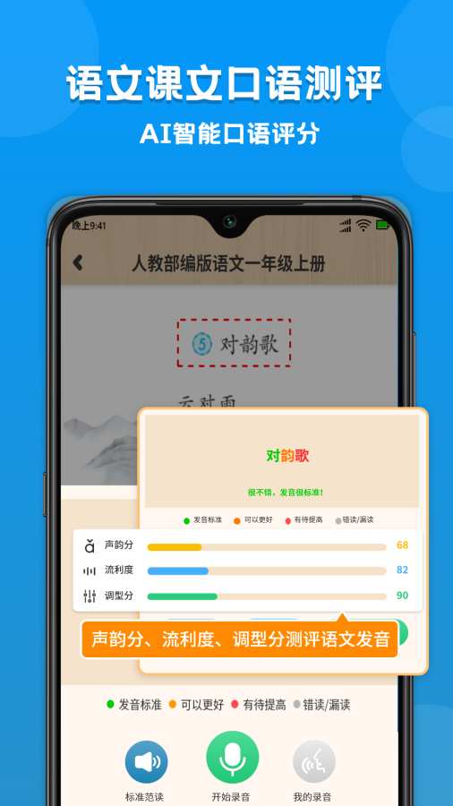 小学语文数学英语课本同步学  v1.0.0图1