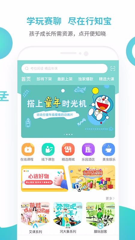 行知宝  v1.8.8图3