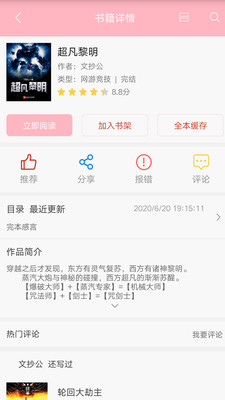 笔趣小说app下载苹果版  v3.7图2