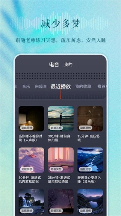 睡眠电台app  v1.0.0图2