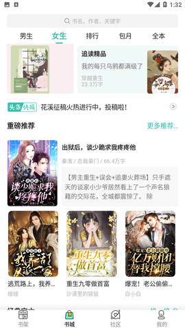 春雪阅读app  v3.4.6图2