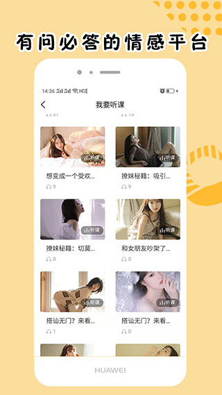 简爱话术app下载官网苹果  v1.0.6图3