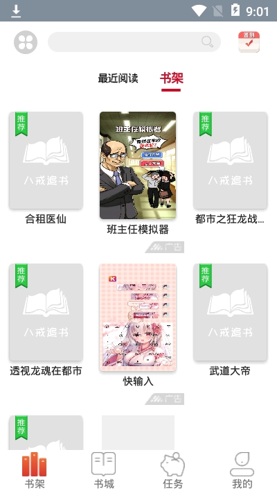 八戒追书安卓版下载安装  v1.0.05图2