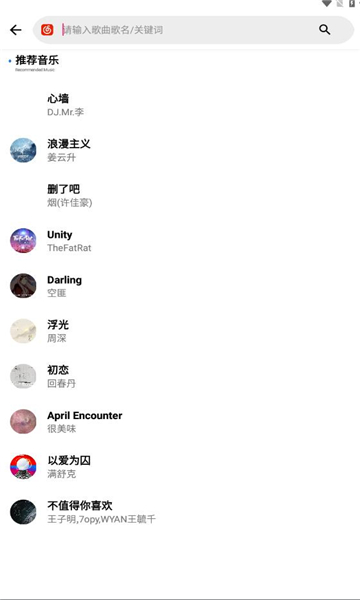 晚风音乐下载  v1.0.10图2