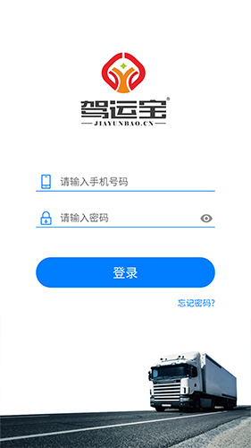 驾运宝  v1.5.46图3